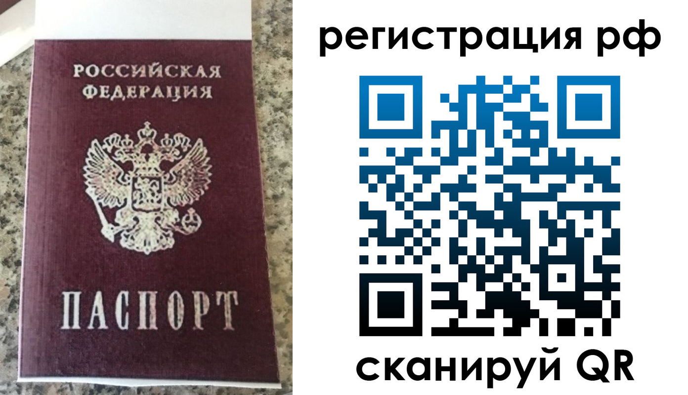 временная регистрация в Сосенском